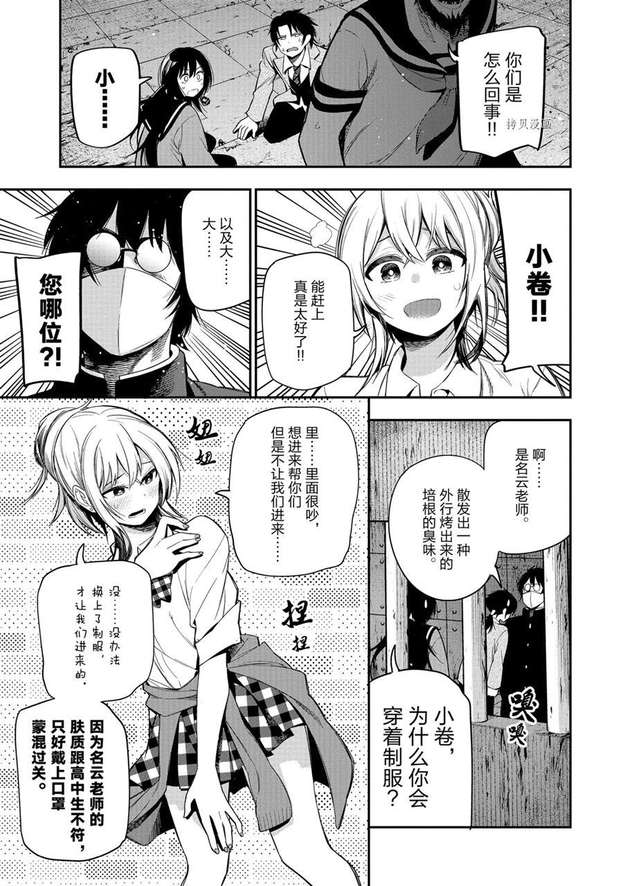 《这届侦探真不行》漫画最新章节第57话 试看版免费下拉式在线观看章节第【19】张图片