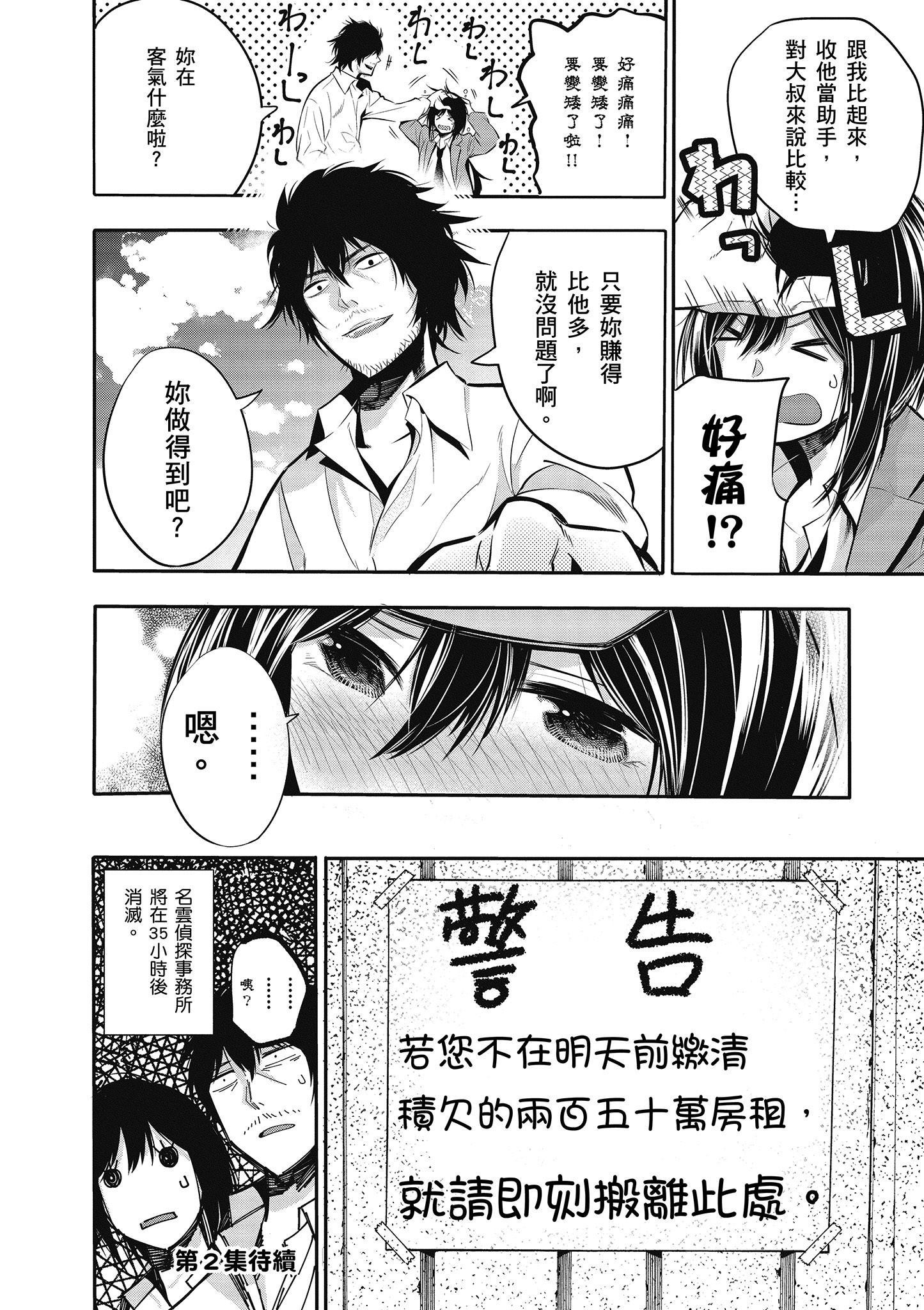 《这届侦探真不行》漫画最新章节第1卷免费下拉式在线观看章节第【153】张图片