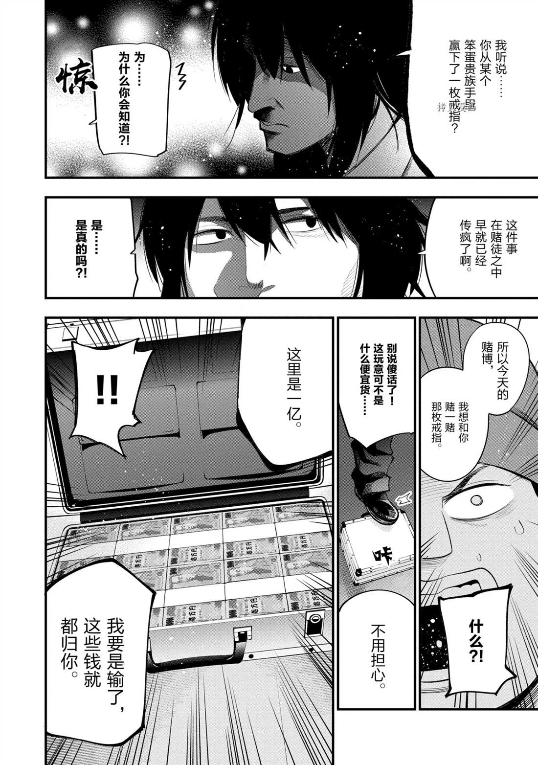 《这届侦探真不行》漫画最新章节第42话 试看版免费下拉式在线观看章节第【14】张图片