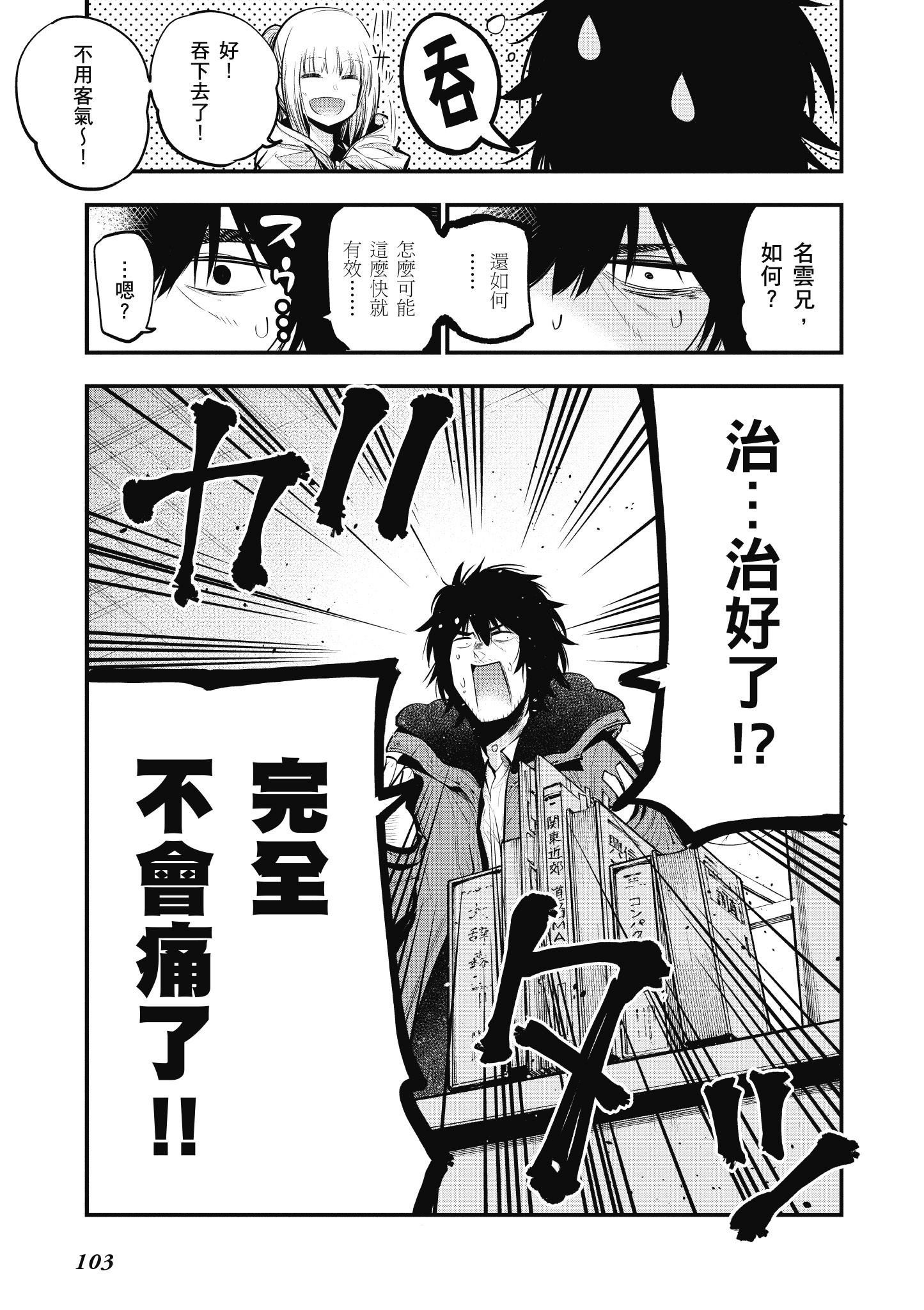 《这届侦探真不行》漫画最新章节第3卷免费下拉式在线观看章节第【104】张图片