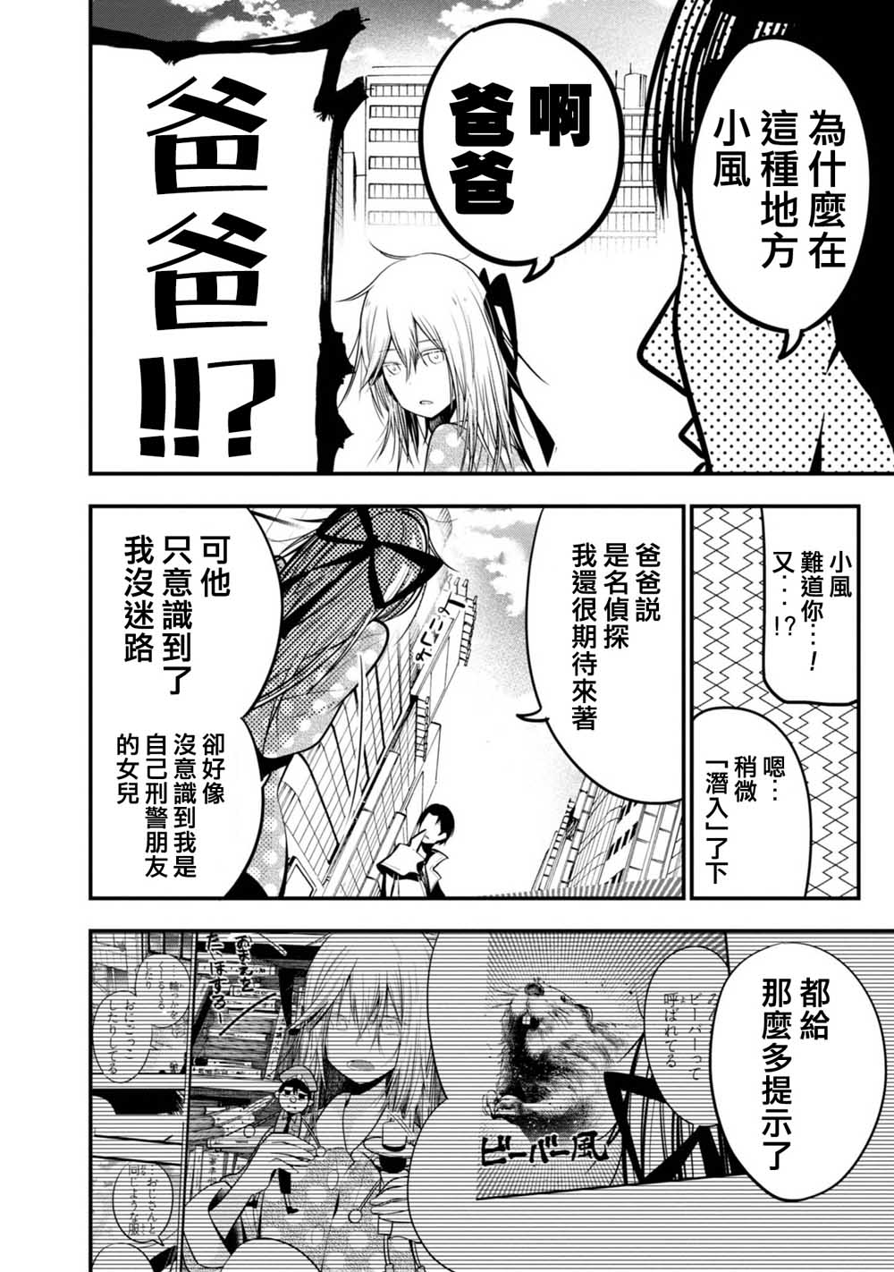 《这届侦探真不行》漫画最新章节第17话免费下拉式在线观看章节第【16】张图片