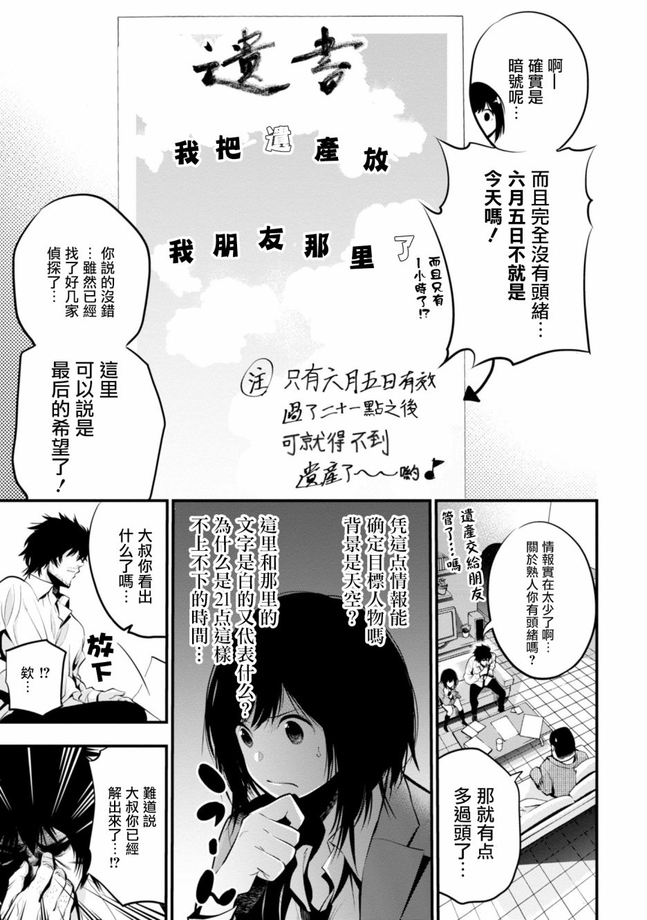 《这届侦探真不行》漫画最新章节第11话免费下拉式在线观看章节第【7】张图片