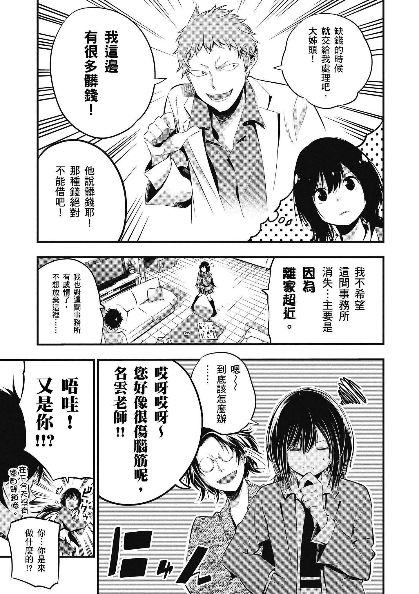 《这届侦探真不行》漫画最新章节第2卷免费下拉式在线观看章节第【6】张图片