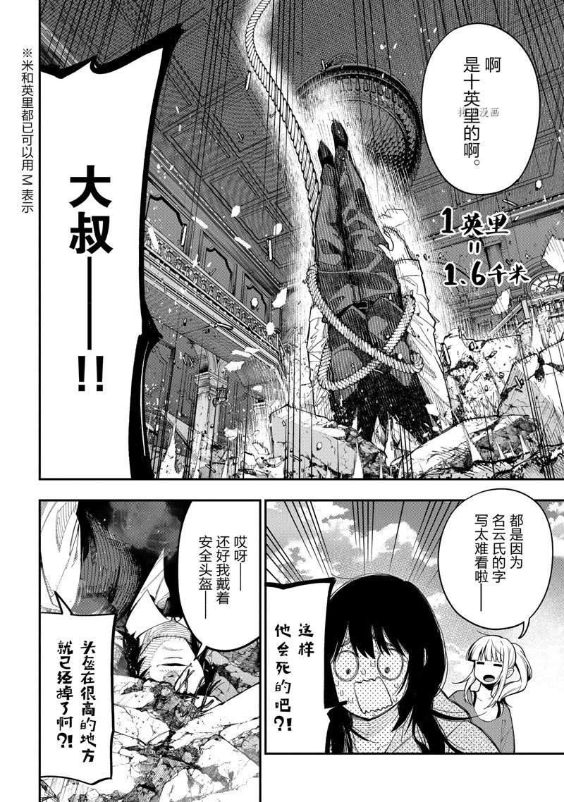 《这届侦探真不行》漫画最新章节第76话 试看版免费下拉式在线观看章节第【12】张图片