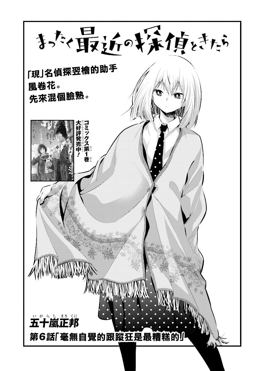 《这届侦探真不行》漫画最新章节第6话免费下拉式在线观看章节第【1】张图片