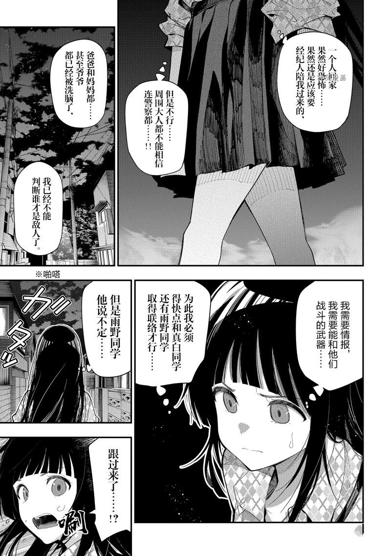 《这届侦探真不行》漫画最新章节第82话 试看版免费下拉式在线观看章节第【15】张图片