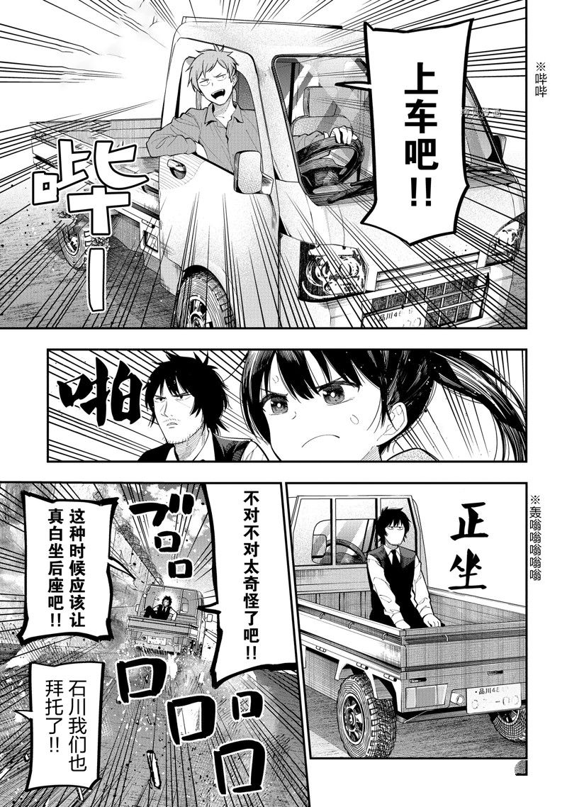 《这届侦探真不行》漫画最新章节第85话 试看版免费下拉式在线观看章节第【21】张图片