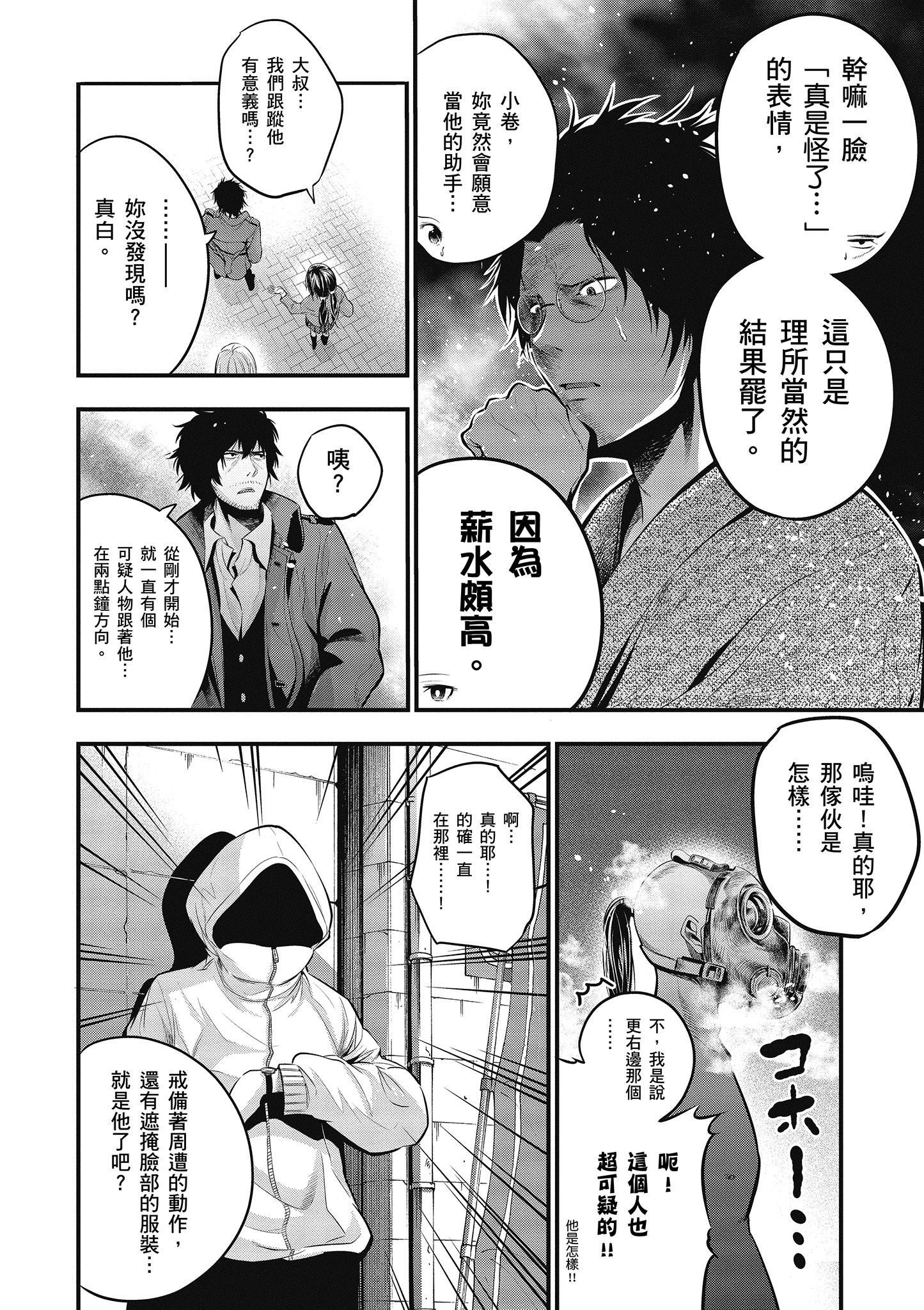 《这届侦探真不行》漫画最新章节第2卷免费下拉式在线观看章节第【15】张图片