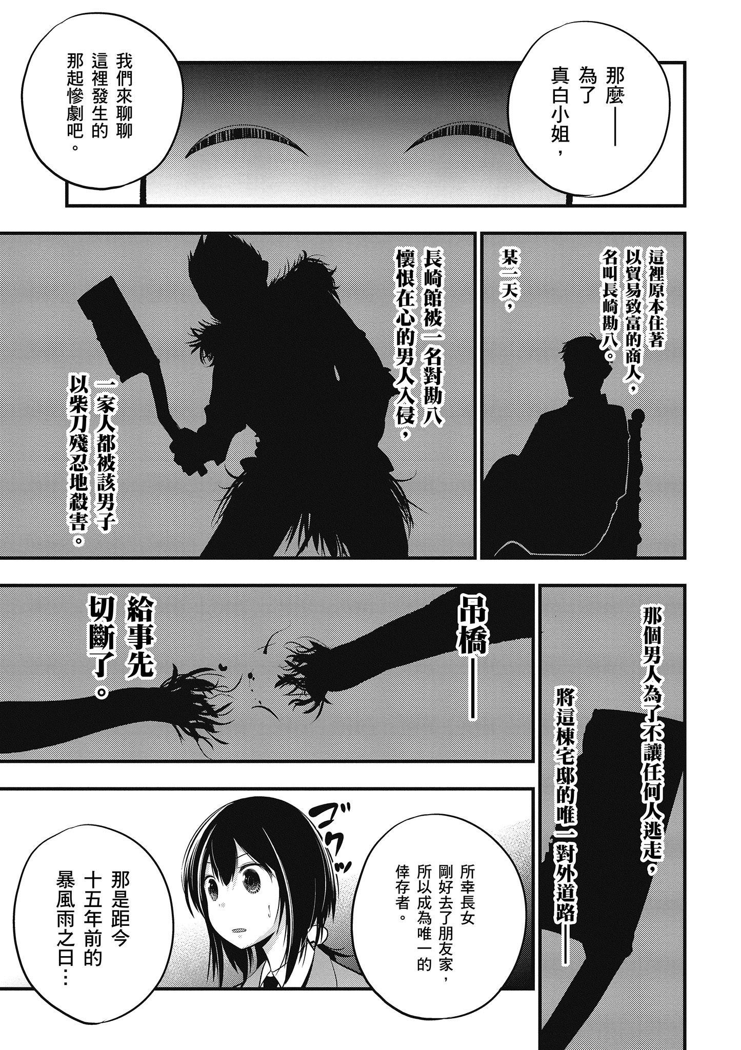 《这届侦探真不行》漫画最新章节第2卷免费下拉式在线观看章节第【76】张图片