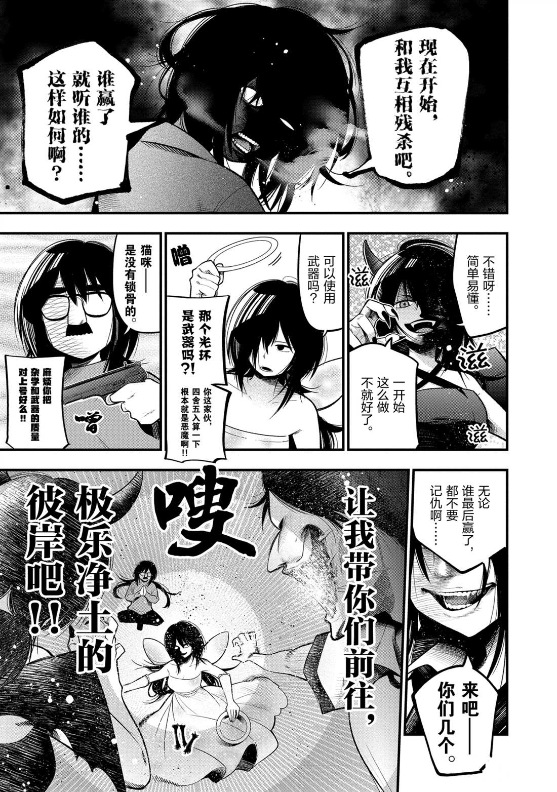 《这届侦探真不行》漫画最新章节第30话 试看版免费下拉式在线观看章节第【7】张图片