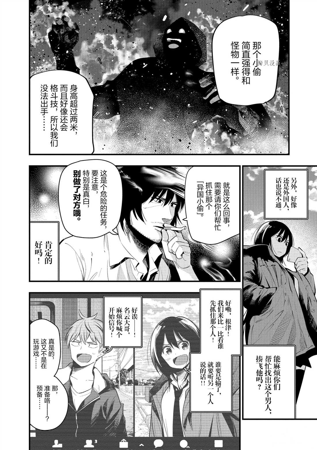 《这届侦探真不行》漫画最新章节第47话 试看版免费下拉式在线观看章节第【6】张图片