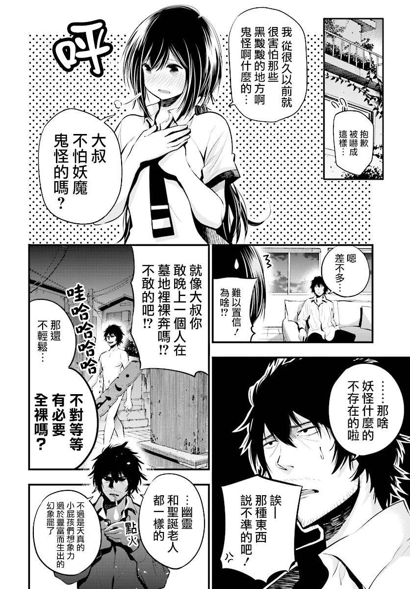 《这届侦探真不行》漫画最新章节第7话免费下拉式在线观看章节第【4】张图片