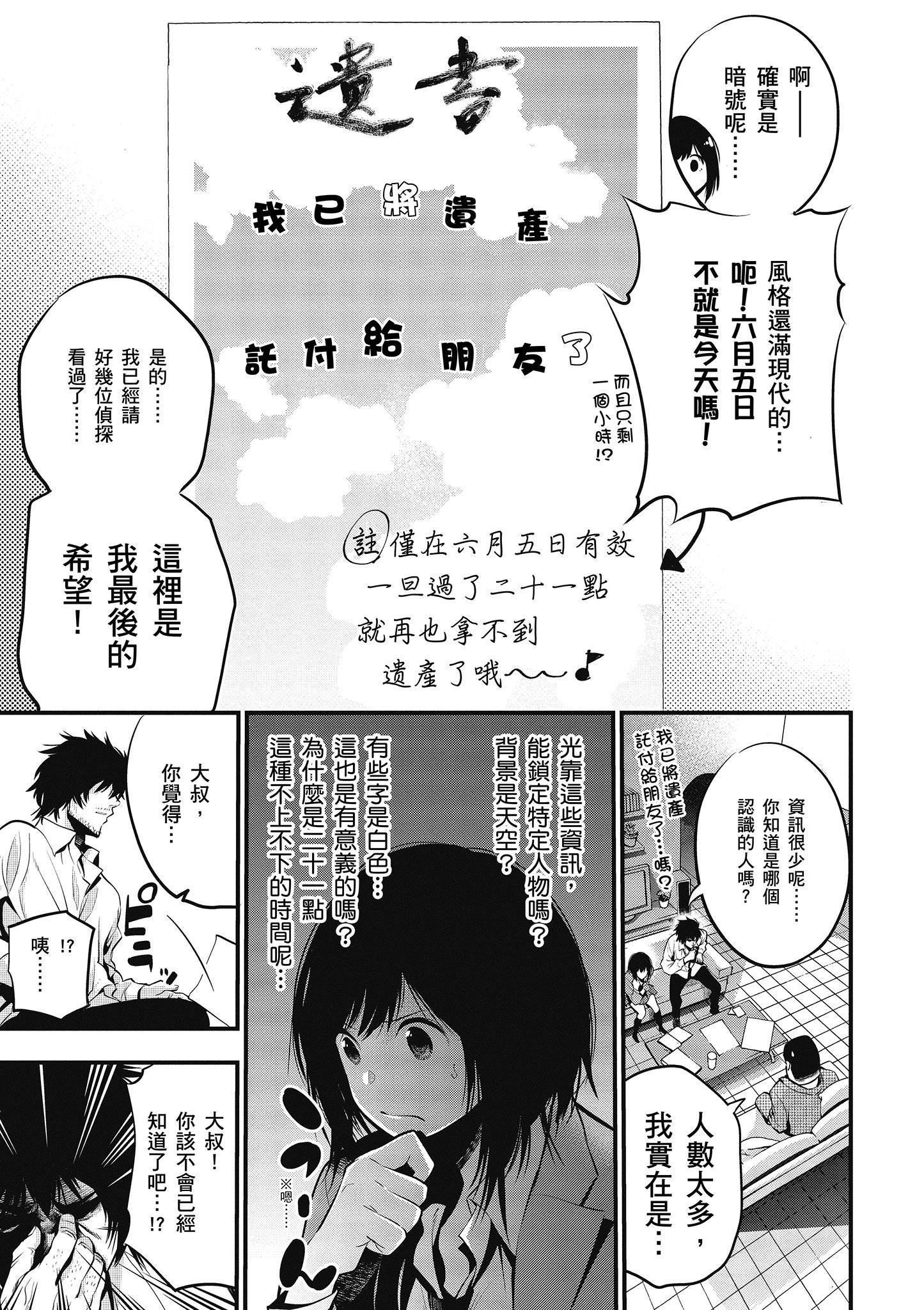 《这届侦探真不行》漫画最新章节第2卷免费下拉式在线观看章节第【140】张图片