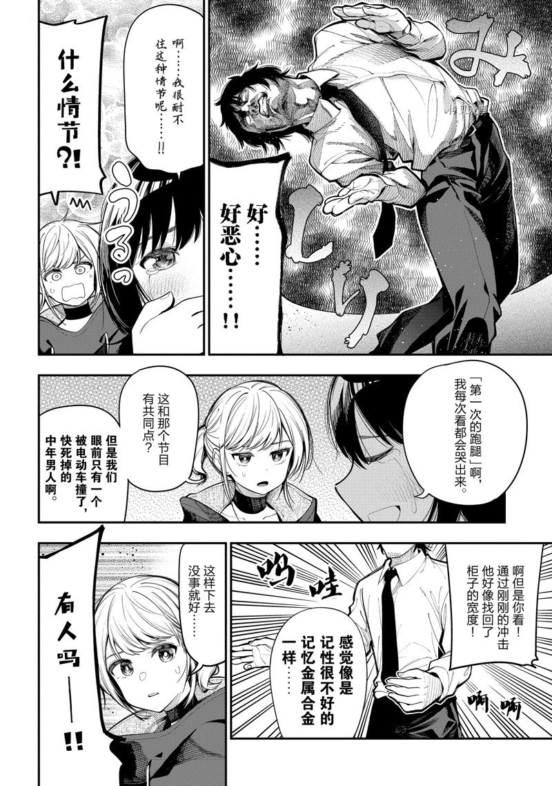 《这届侦探真不行》漫画最新章节第75话 试看版免费下拉式在线观看章节第【10】张图片