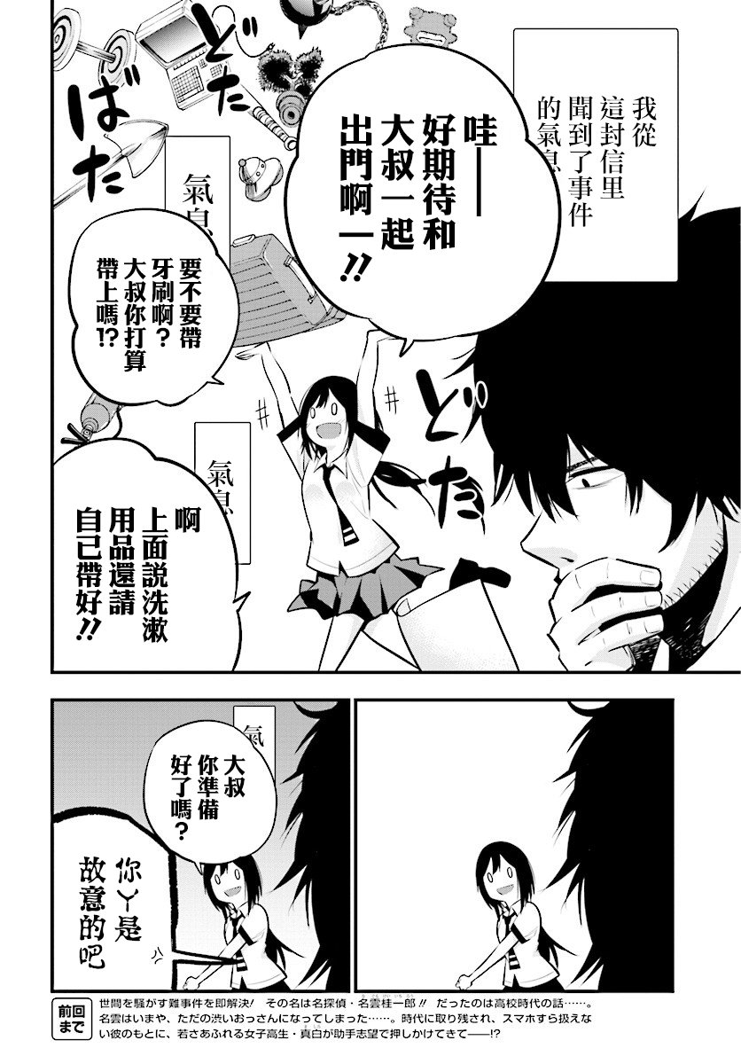 《这届侦探真不行》漫画最新章节第8话免费下拉式在线观看章节第【2】张图片