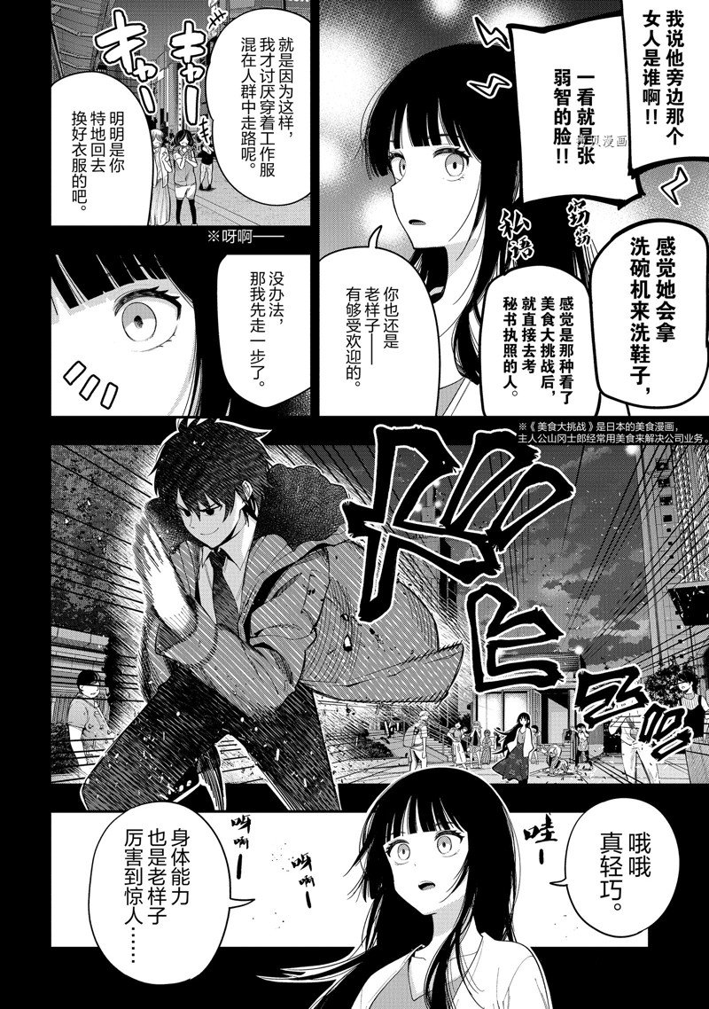 《这届侦探真不行》漫画最新章节第74话 试看版免费下拉式在线观看章节第【8】张图片