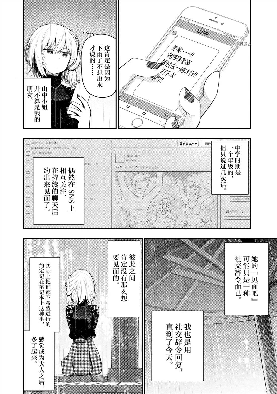 《这届侦探真不行》漫画最新章节第67话 试看版免费下拉式在线观看章节第【2】张图片