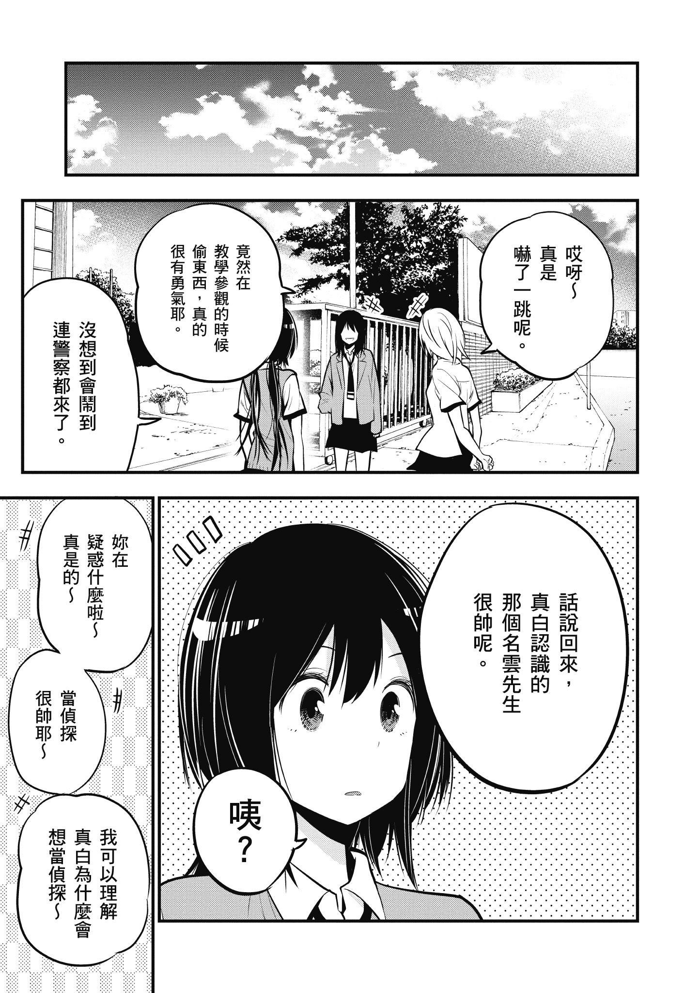 《这届侦探真不行》漫画最新章节第3卷免费下拉式在线观看章节第【54】张图片