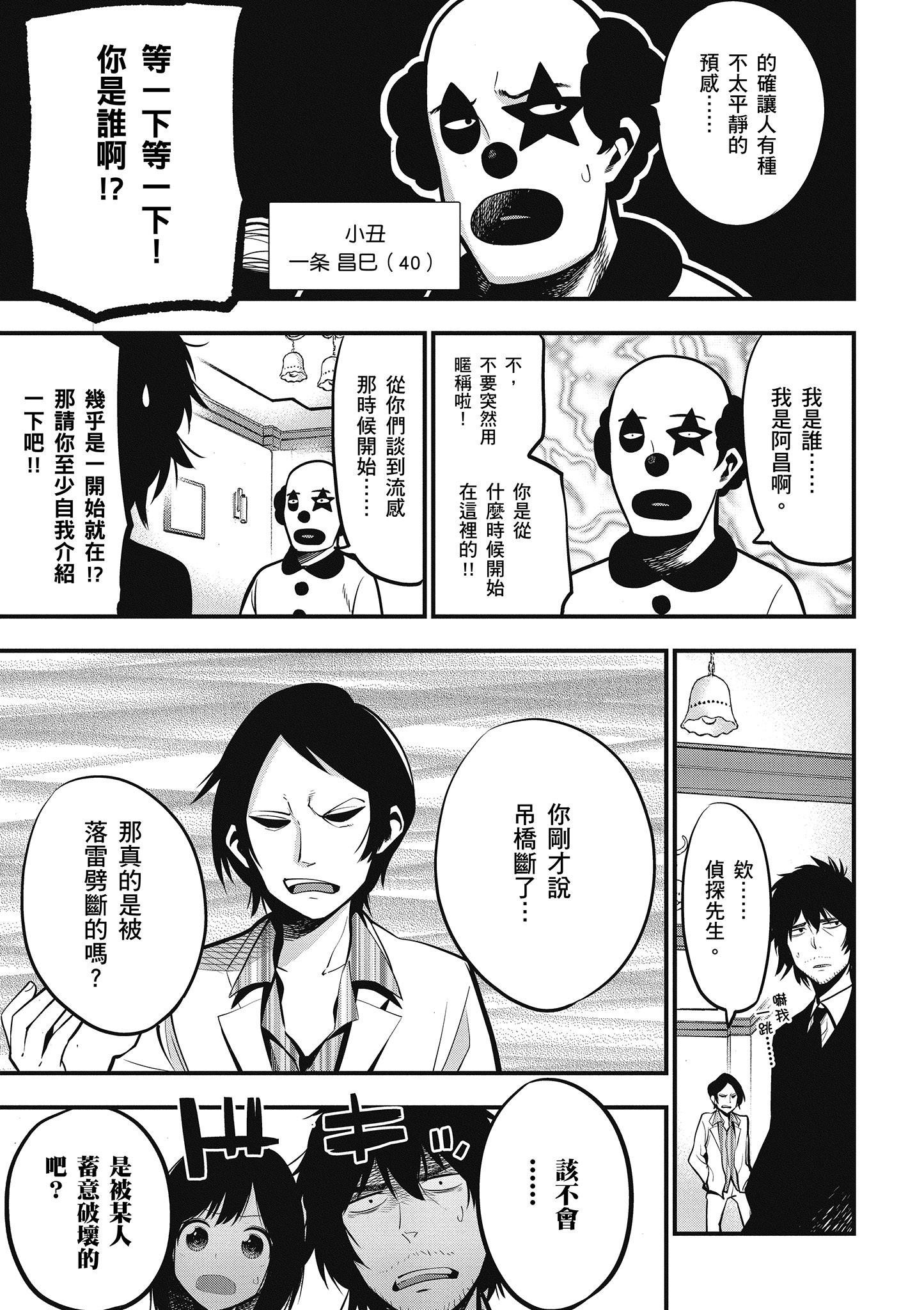 《这届侦探真不行》漫画最新章节第2卷免费下拉式在线观看章节第【86】张图片