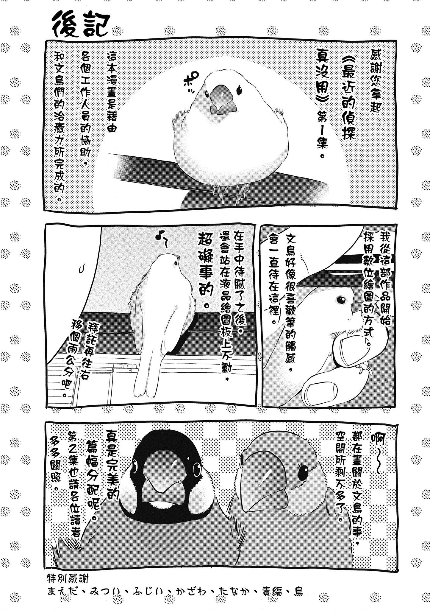 《这届侦探真不行》漫画最新章节第1卷免费下拉式在线观看章节第【163】张图片