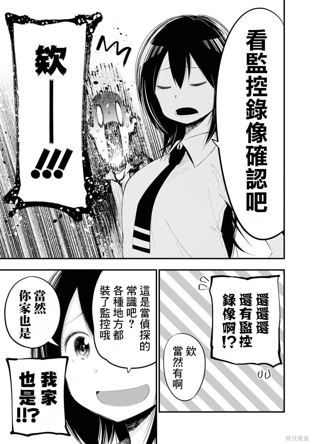 《这届侦探真不行》漫画最新章节第23话免费下拉式在线观看章节第【13】张图片