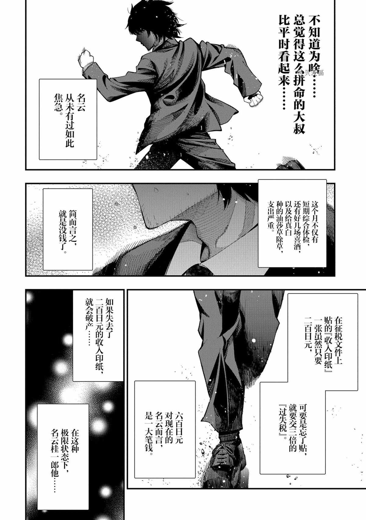 《这届侦探真不行》漫画最新章节第72话 试看版免费下拉式在线观看章节第【4】张图片