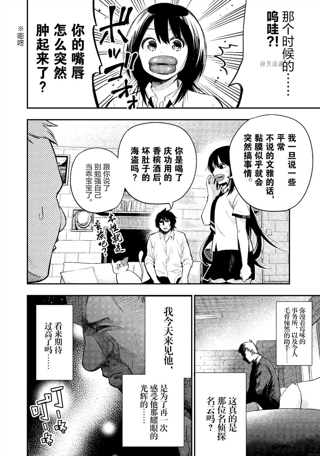 《这届侦探真不行》漫画最新章节第55话 试看版免费下拉式在线观看章节第【8】张图片