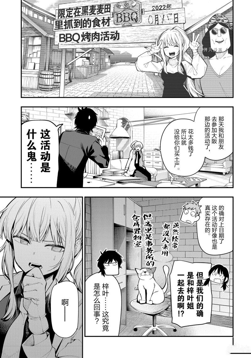 《这届侦探真不行》漫画最新章节第86话 试看版免费下拉式在线观看章节第【5】张图片