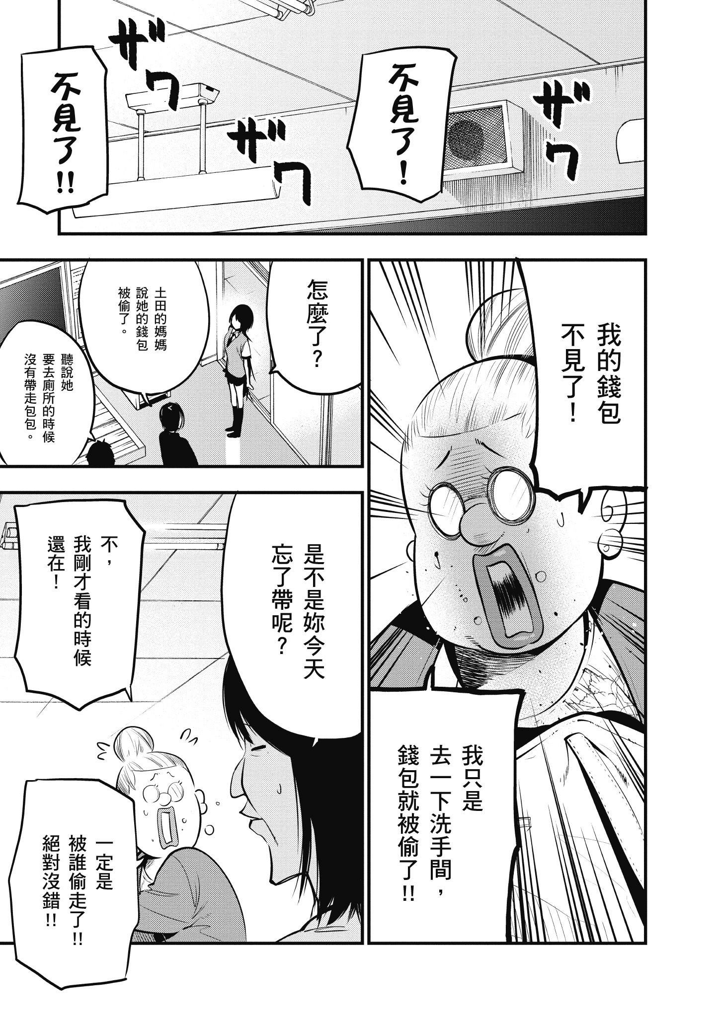 《这届侦探真不行》漫画最新章节第3卷免费下拉式在线观看章节第【44】张图片