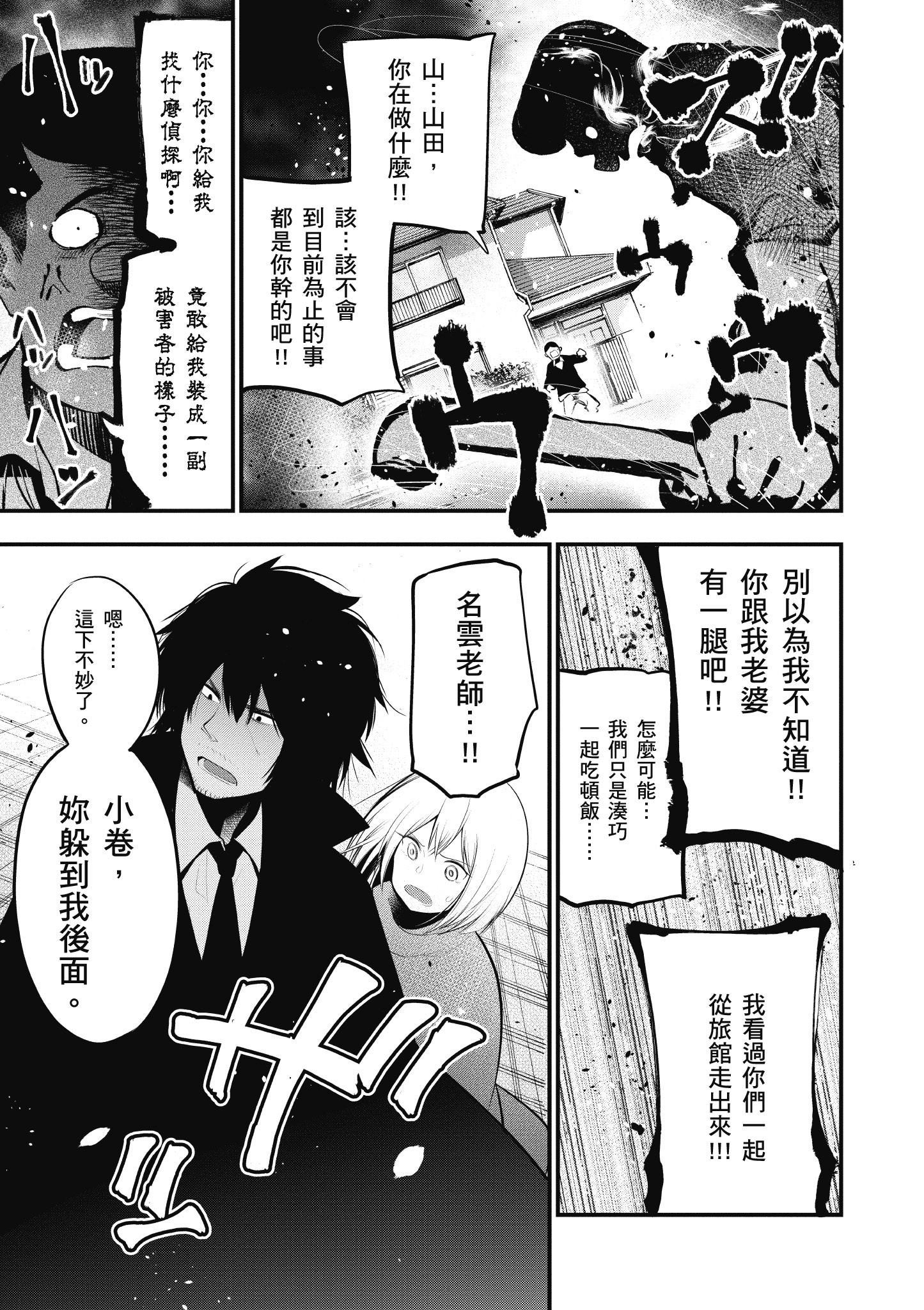 《这届侦探真不行》漫画最新章节第4卷免费下拉式在线观看章节第【44】张图片