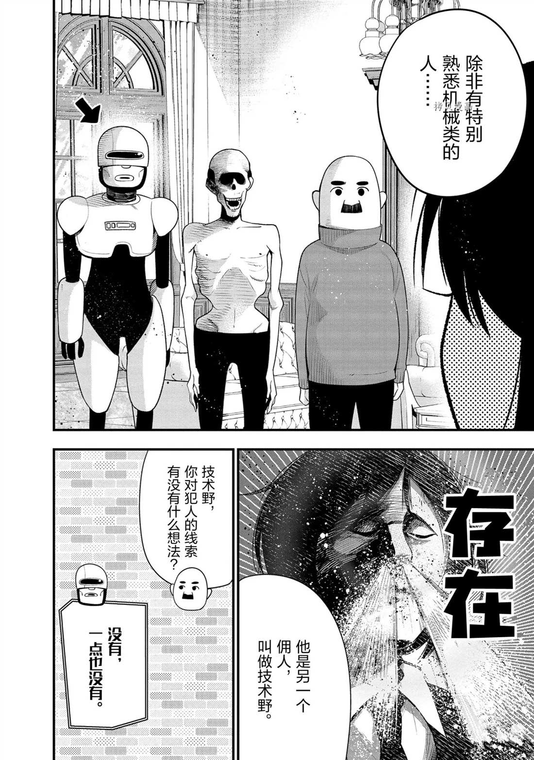 《这届侦探真不行》漫画最新章节第32话 试看版免费下拉式在线观看章节第【8】张图片