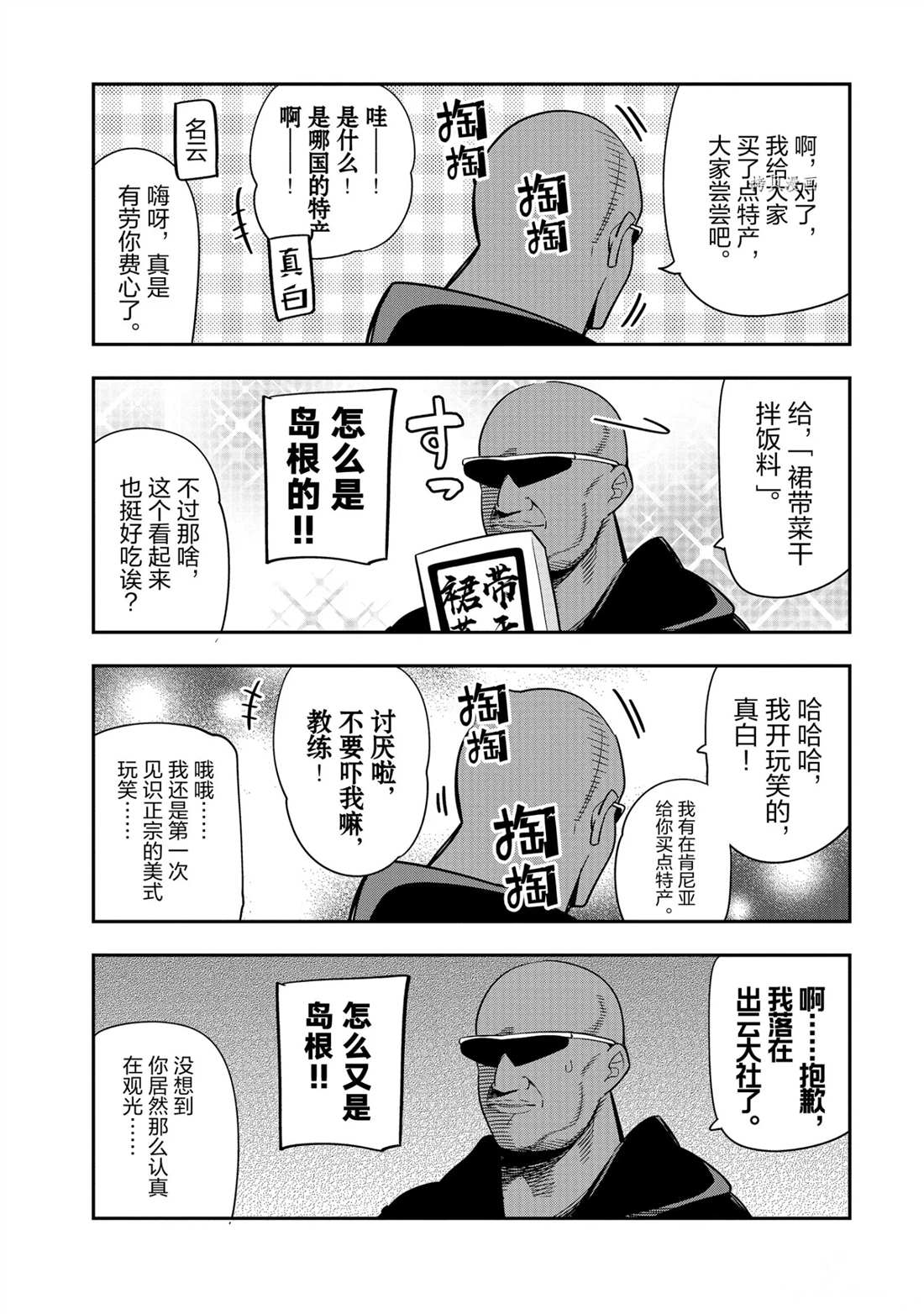 《这届侦探真不行》漫画最新章节第48话 试看版免费下拉式在线观看章节第【34】张图片