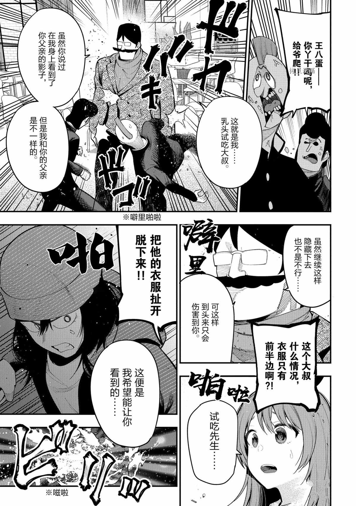 《这届侦探真不行》漫画最新章节第71话免费下拉式在线观看章节第【19】张图片