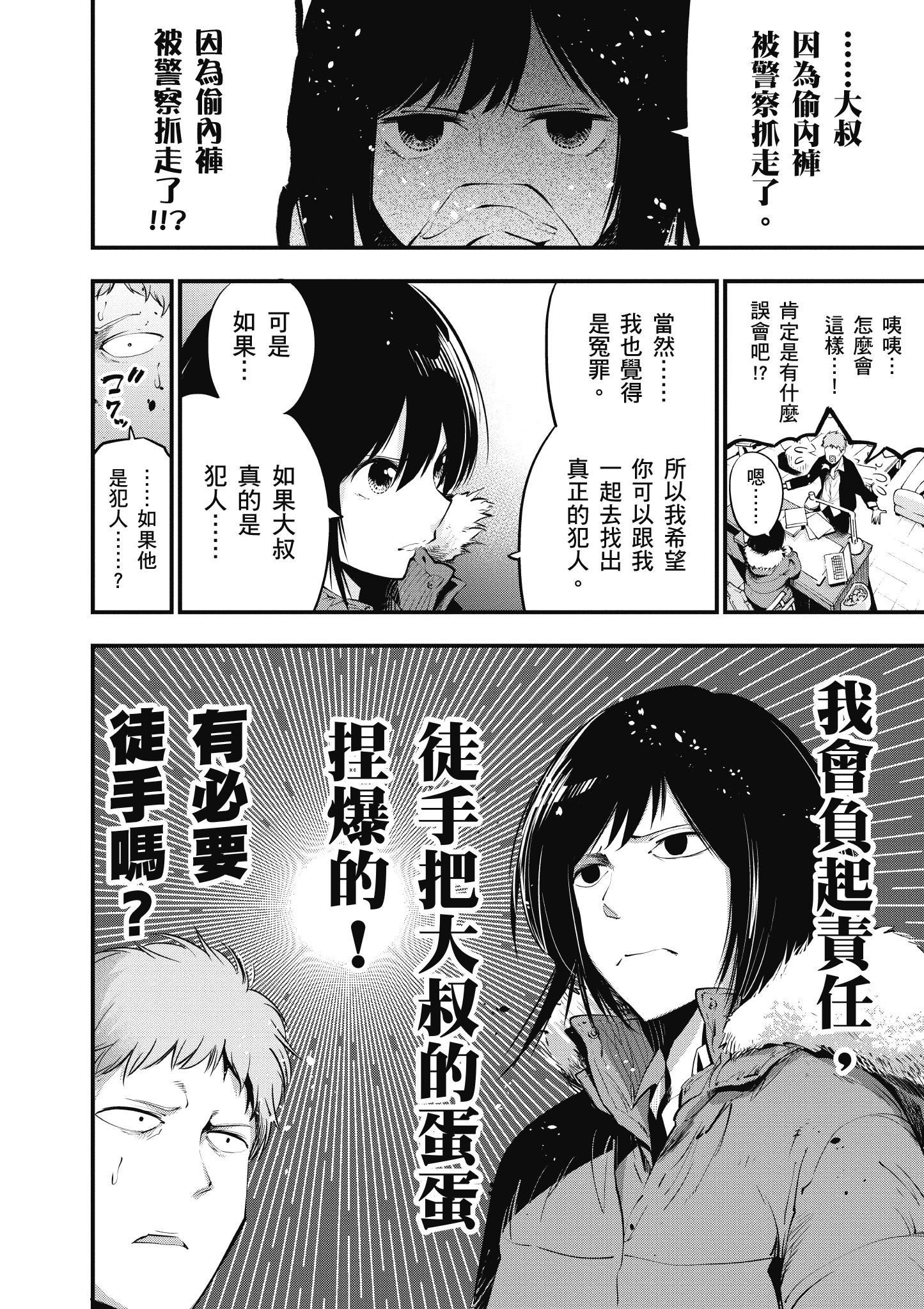 《这届侦探真不行》漫画最新章节第3卷免费下拉式在线观看章节第【5】张图片