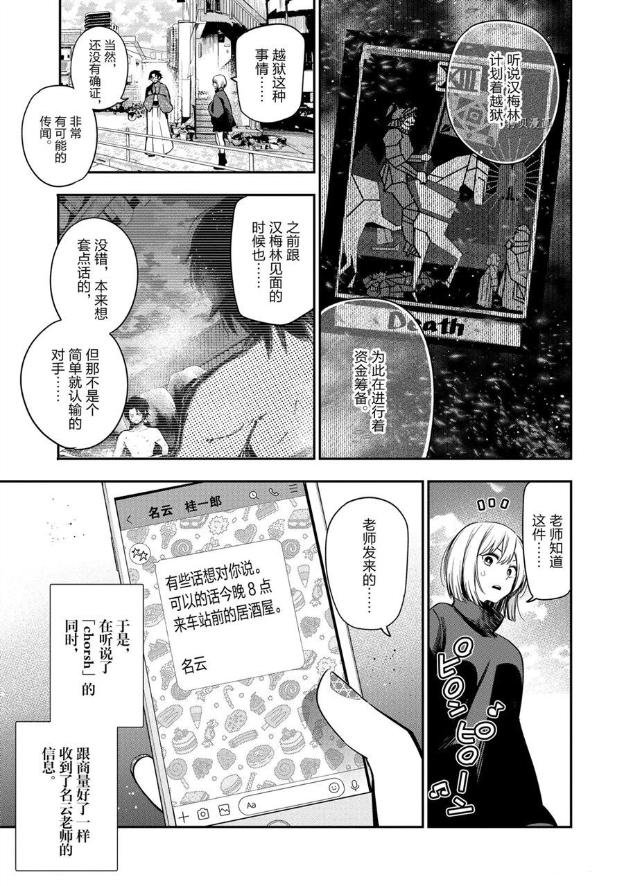 《这届侦探真不行》漫画最新章节第60话 试看版免费下拉式在线观看章节第【7】张图片