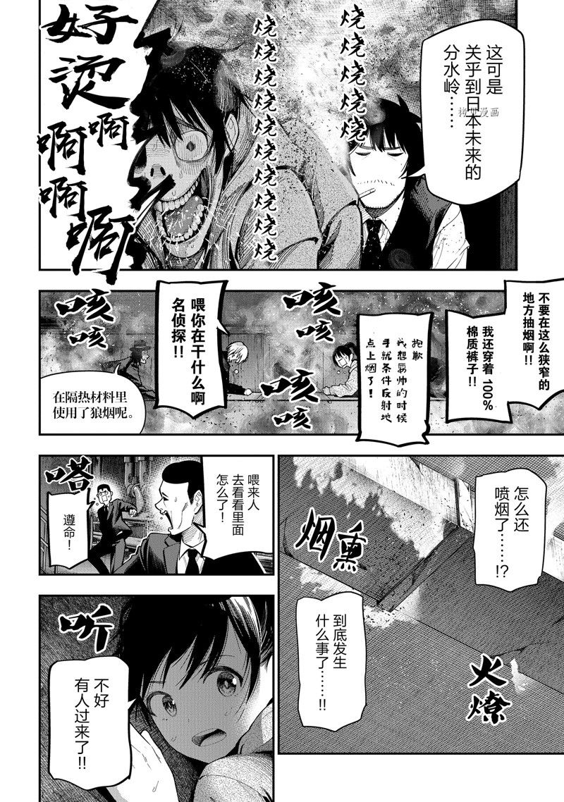 《这届侦探真不行》漫画最新章节第84话 试看版免费下拉式在线观看章节第【16】张图片