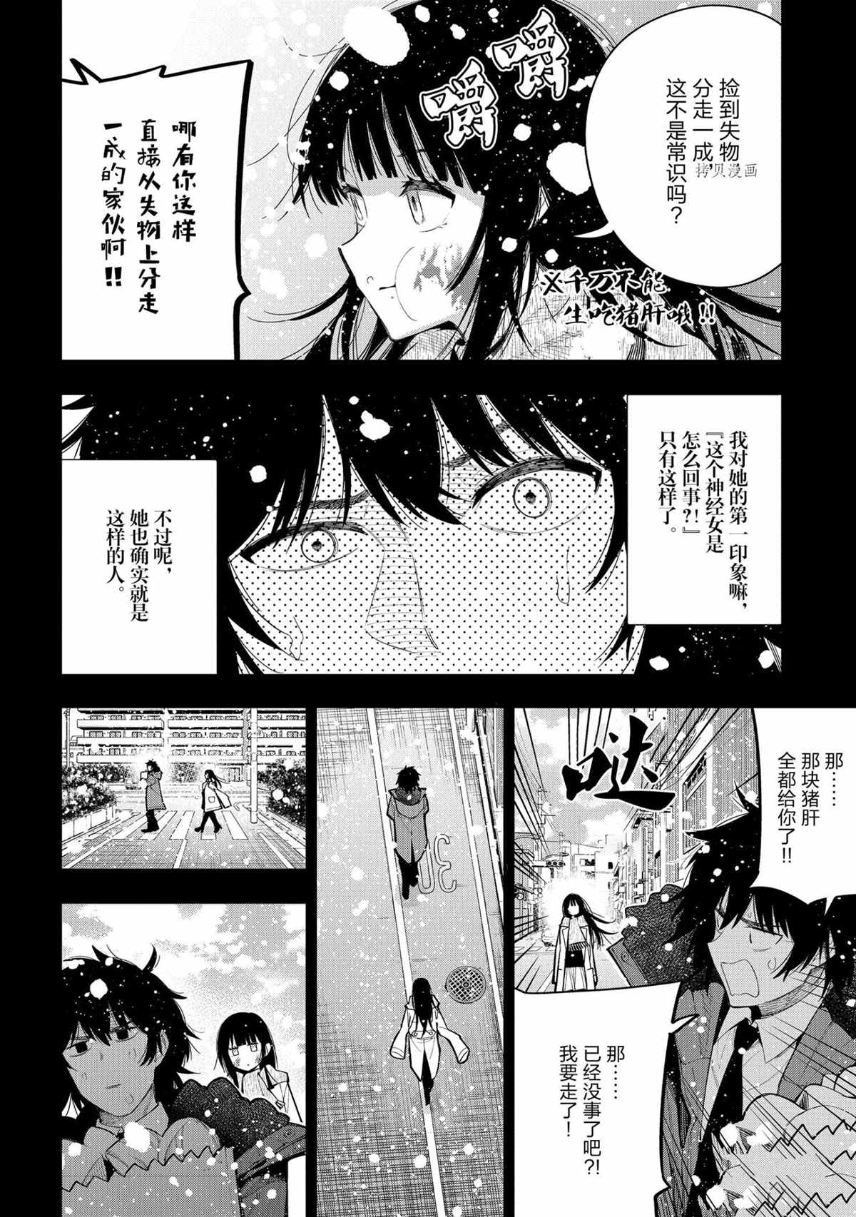 《这届侦探真不行》漫画最新章节第73话 试看版免费下拉式在线观看章节第【14】张图片