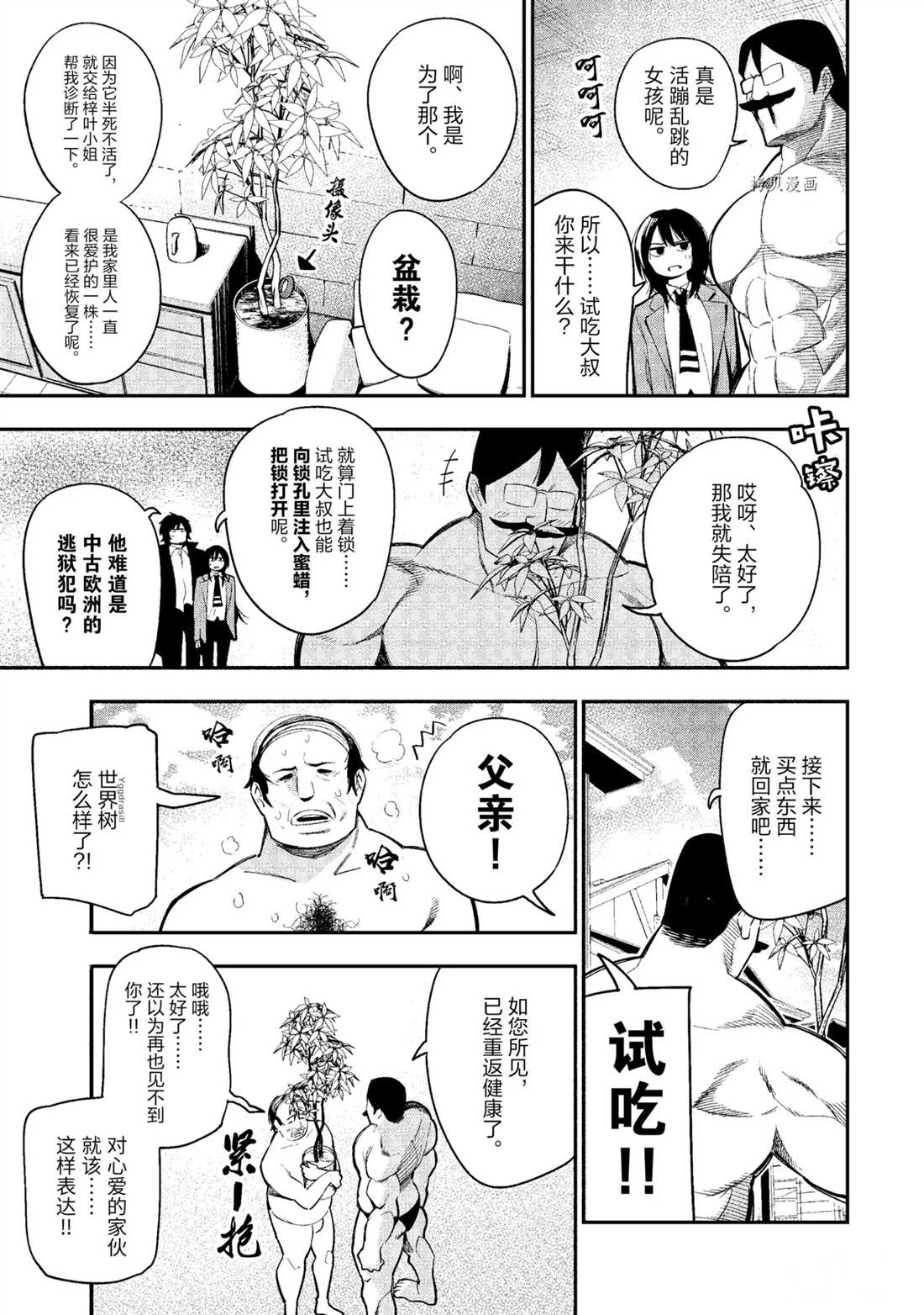 《这届侦探真不行》漫画最新章节第54话 试看版免费下拉式在线观看章节第【11】张图片