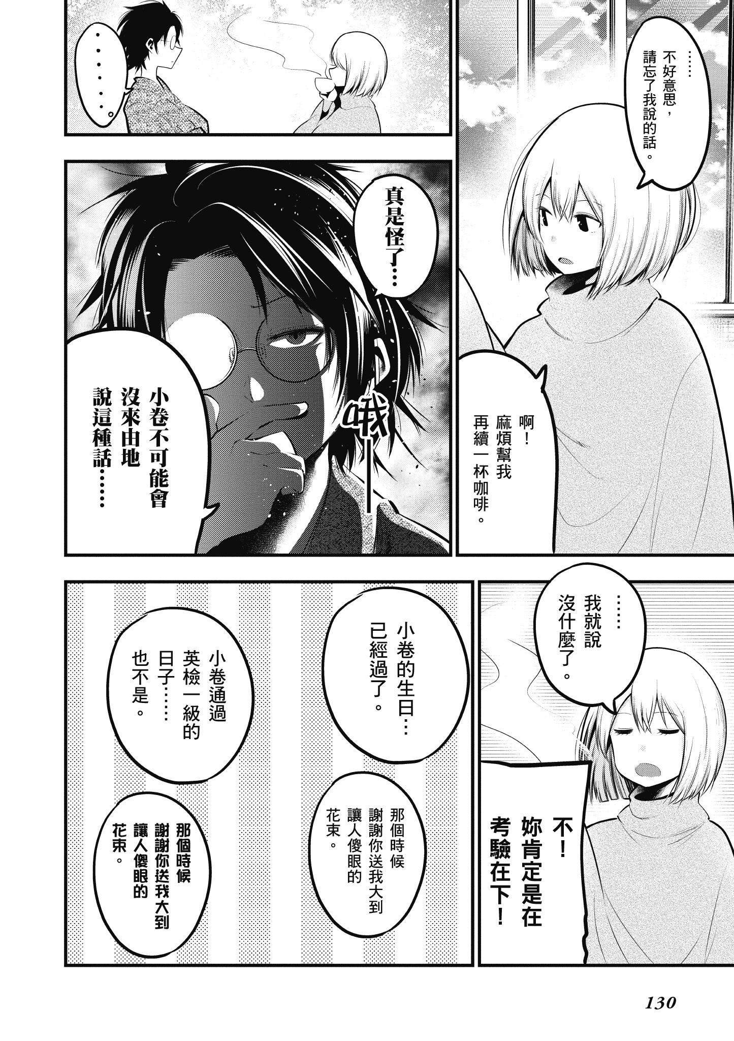 《这届侦探真不行》漫画最新章节第4卷免费下拉式在线观看章节第【131】张图片