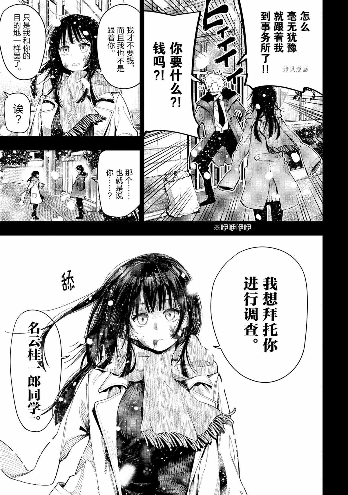 《这届侦探真不行》漫画最新章节第73话 试看版免费下拉式在线观看章节第【15】张图片