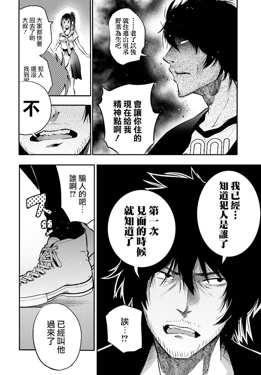 《这届侦探真不行》漫画最新章节第4话免费下拉式在线观看章节第【22】张图片