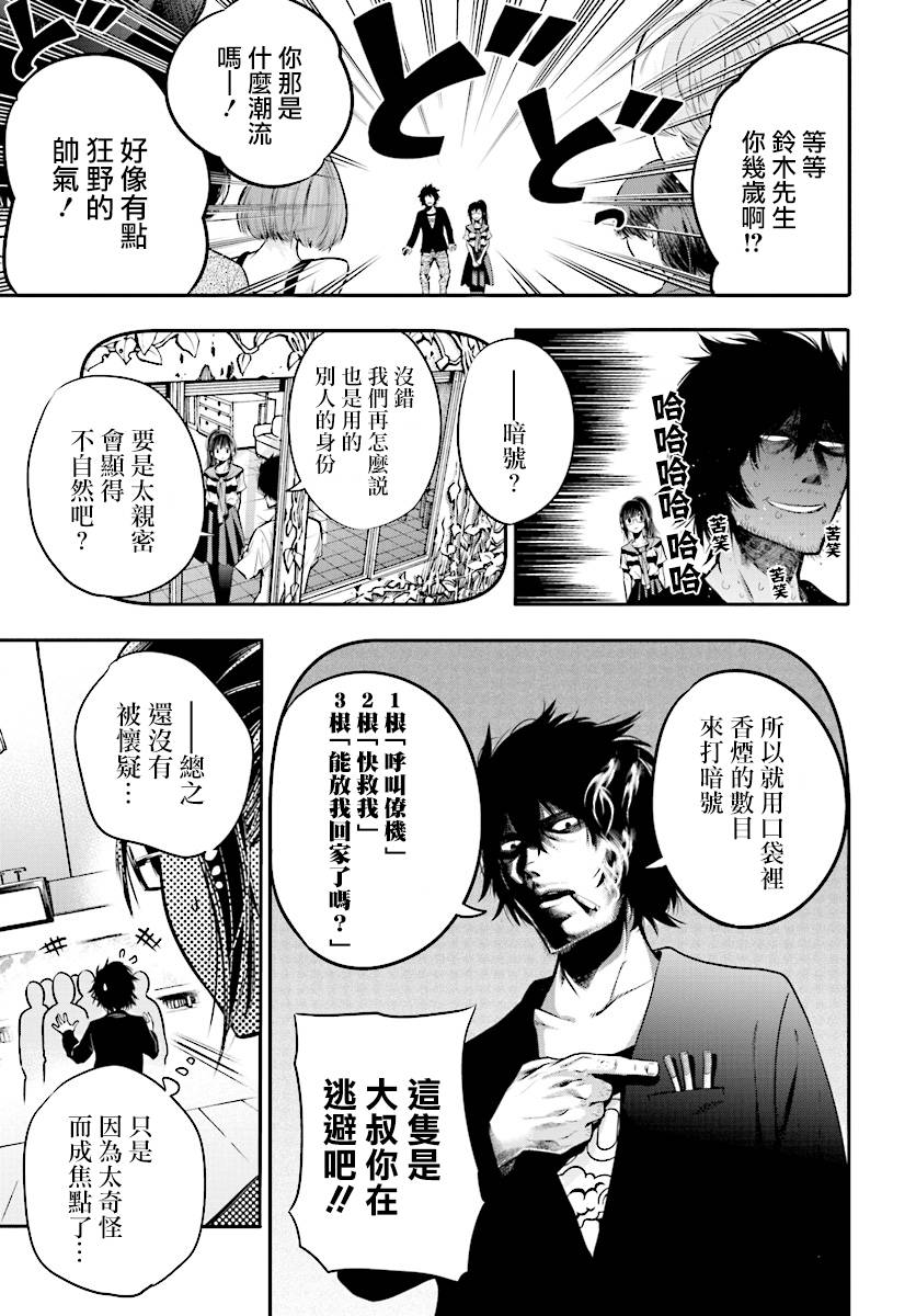 《这届侦探真不行》漫画最新章节第4话免费下拉式在线观看章节第【13】张图片