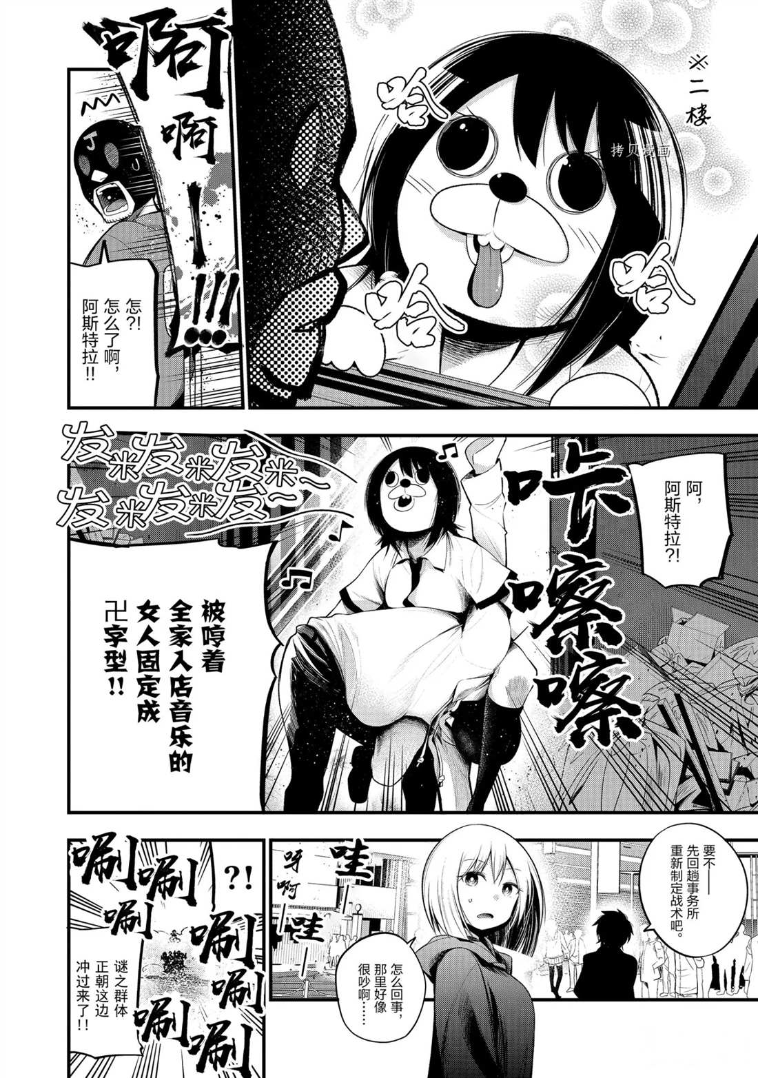 《这届侦探真不行》漫画最新章节第27话 试看版免费下拉式在线观看章节第【8】张图片