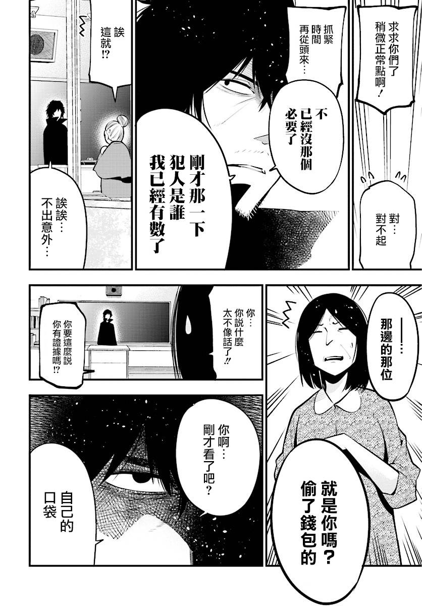 《这届侦探真不行》漫画最新章节第13话免费下拉式在线观看章节第【24】张图片