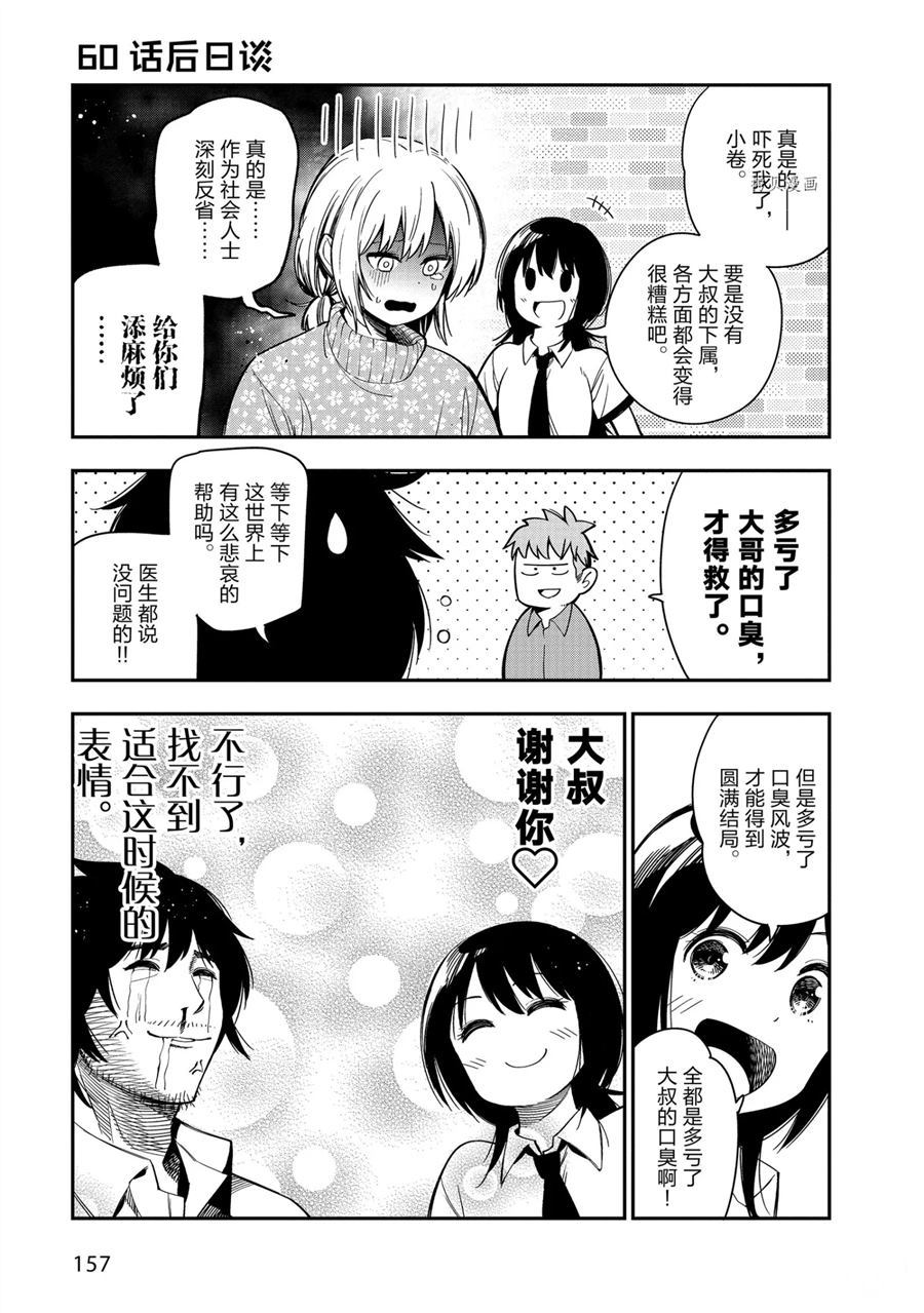 《这届侦探真不行》漫画最新章节附录漫画免费下拉式在线观看章节第【9】张图片