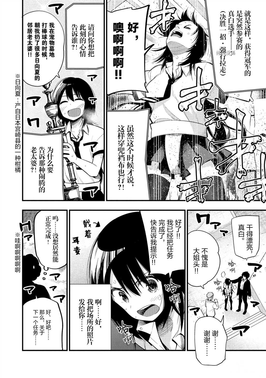 《这届侦探真不行》漫画最新章节第46话 试看版免费下拉式在线观看章节第【11】张图片