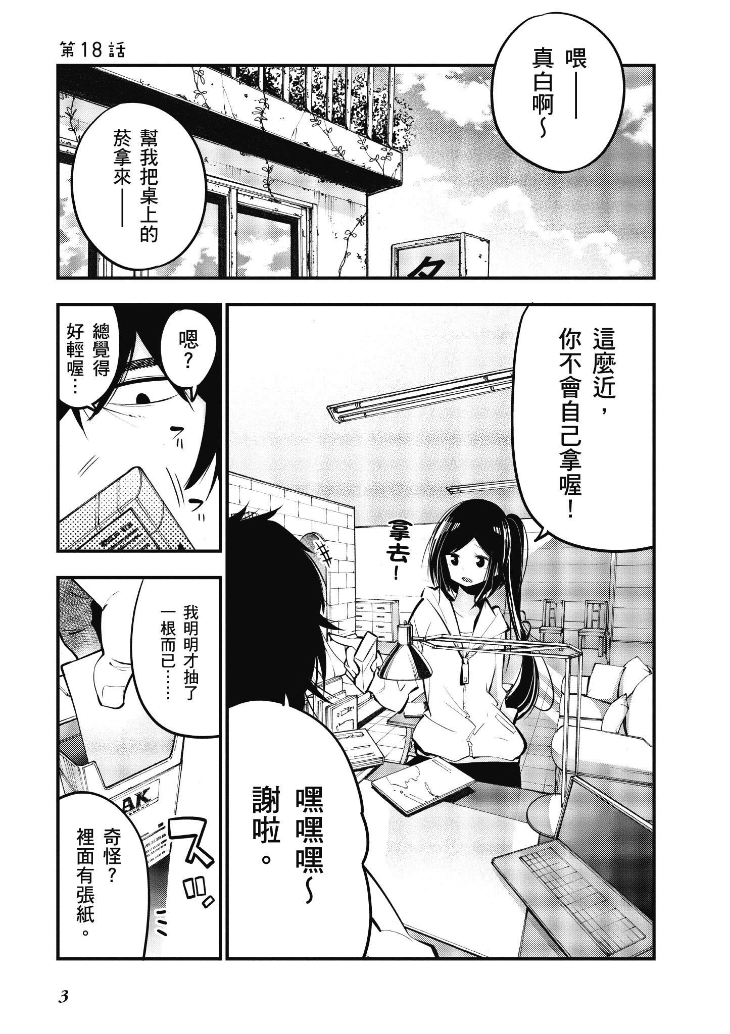 《这届侦探真不行》漫画最新章节第4卷免费下拉式在线观看章节第【4】张图片