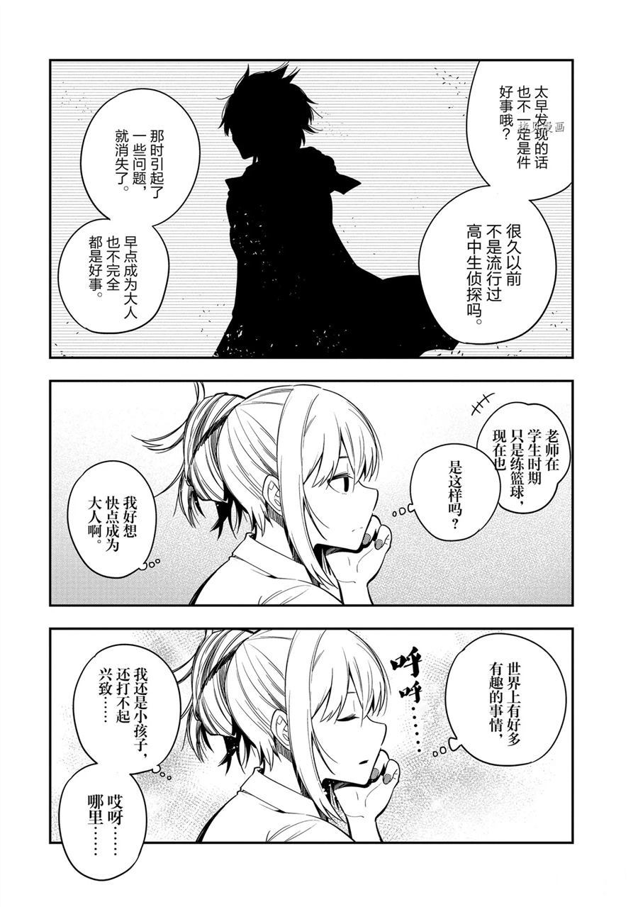 《这届侦探真不行》漫画最新章节附录漫画免费下拉式在线观看章节第【3】张图片