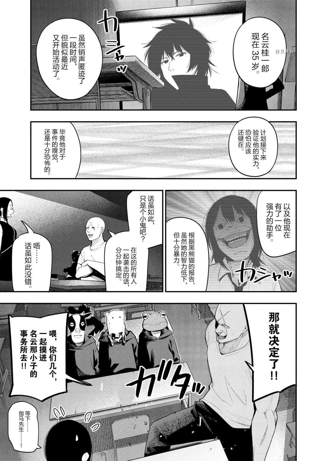 《这届侦探真不行》漫画最新章节第68话 试看版免费下拉式在线观看章节第【13】张图片