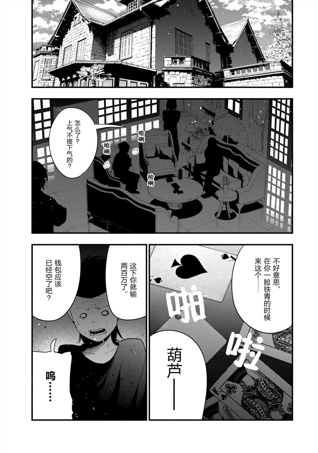 《这届侦探真不行》漫画最新章节第42话 试看版免费下拉式在线观看章节第【10】张图片